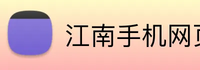 江南手机网页版 Logo
